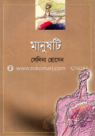 মানুষটি