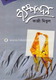 হৃৎদস্পন্দন