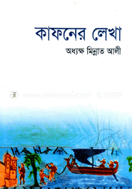 কাফনের লেখা
