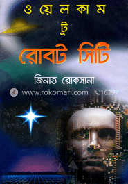 ওয়েলকাম টু রোবট সিটি