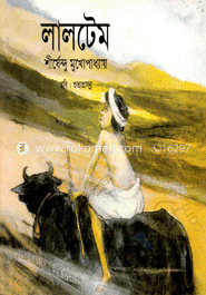 লালটেম
