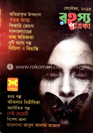 রহস্য পত্রিকা-সেপ্টেম্বর ’১৩