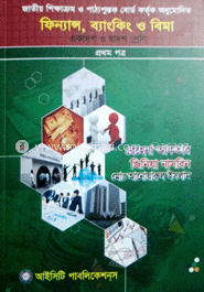 ফিন্যান্স, ব্যাংকিং ও বীমা - ১ম পত্র (নিউজ)