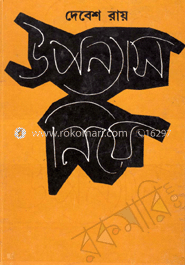 উপন্যাস নিয়ে image