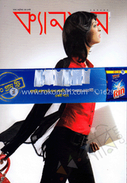 ক্যানভাস - সেপ্টেম্বর ‘ ১৩