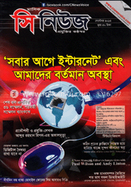 সি নিউজ - সেপ্টেম্বর ‘ ১৩