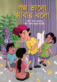 গল্প ভালো আবার বলো (৪ রঙের)