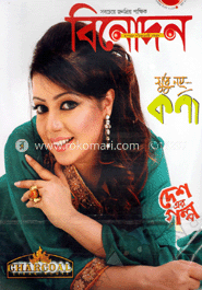 বিনোদন - সেপ্টেম্বর ‘ ১৩