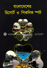 বাংলাদেশের রিসোর্ট ও পিকনিক স্পট