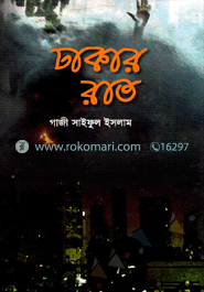 ঢাকার রাত image