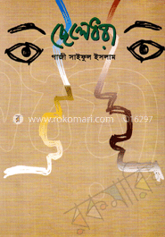 ছেলেধরা