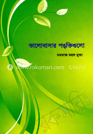 ভালোবাসার পঙ্‌ক্তিগুলো image