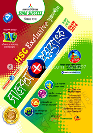এইচ এস সি সাজেশন প্রশ্নব্যাংক (বিজ্ঞান)