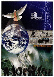 মন্ত্রী আসবেন...