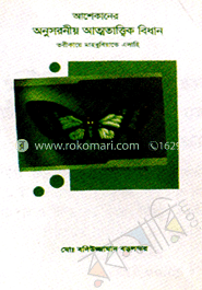 আশেকানের অনুসরণীয় আত্মতাত্ত্বিক বিধান