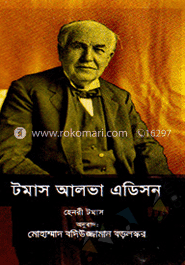 টমাস আলভা এডিসন