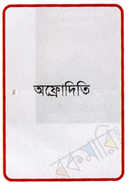 অফ্রোদিতি
