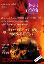 জিরো টু ইনফিনিটি - অক্টোবর ‘ ১৩