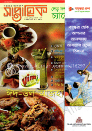 সাপ্তাহিক - ৩ অক্টোবর ‘ ১৩