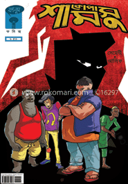 কোপা শামসু