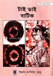 টাই-ডাই বাটিক image