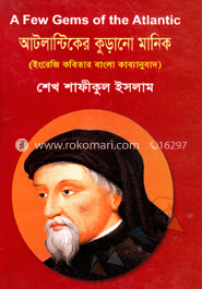 আটলান্টিকের কুড়ানো মানিক 