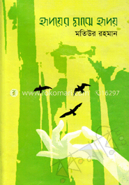 হৃদয়ের মাঝে হৃদয়