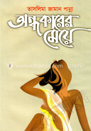 অন্ধকারের মেয়ে image