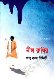 নীল রুধির