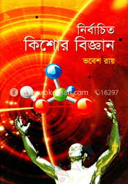 নির্বাচিত কিশোর বিজ্ঞান