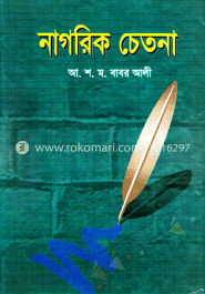 নাগরিক চেতনা