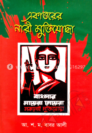 একাত্তরের নারী মুক্তিযোদ্ধা