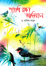 পাখি রক্ষা অভিযান image