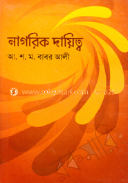 নাগরিক দায়িত্ব