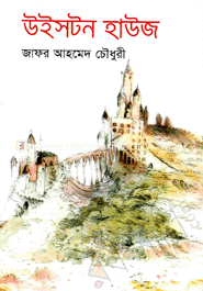 উইস্টন হাউজ