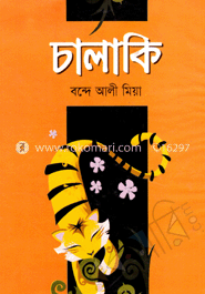 চালাকি 