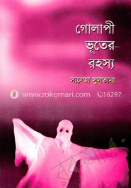 গোলাপী ভূতের রহস্য 