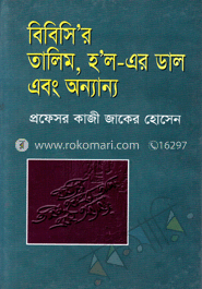 বিবিসি’র তালিম, হ’ল-এর ডাল এবং অন্যান্য 