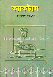 ক্যাকটাস