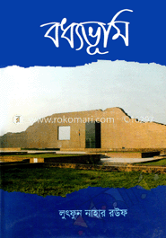 বধ্যভূমি