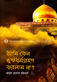 আমি কেন খৃষ্টধর্ম গ্রহণ করলাম না? image