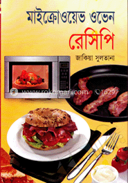 মাইক্রোওয়েভ ওভেন রেসিপি image