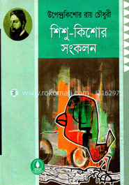 শিশু-কিশোর সংকলন 