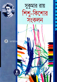 শিশু-কিশোর সংকলন