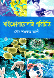 মাইক্রোবায়োলজি পরিচিতি