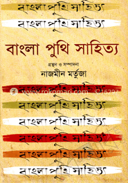 বাংলাপুথি সাহিত্য  
