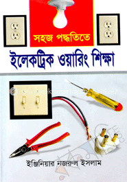 ইলেকট্রিক ওয়ারিং শিক্ষা