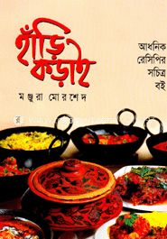 হাড়িঁ কড়াই image