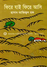 ফিরে যাই ফিরে আসি