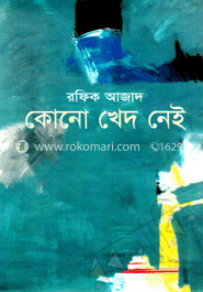কোনো খেদ নেই
